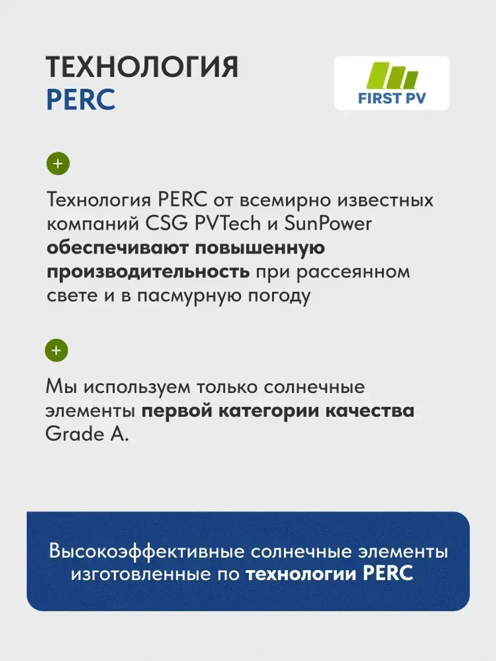 Солнечная панель 200вт FIRST PV 200М PERC, солнечная батарея для дома, для дачи, 12В, 1шт.