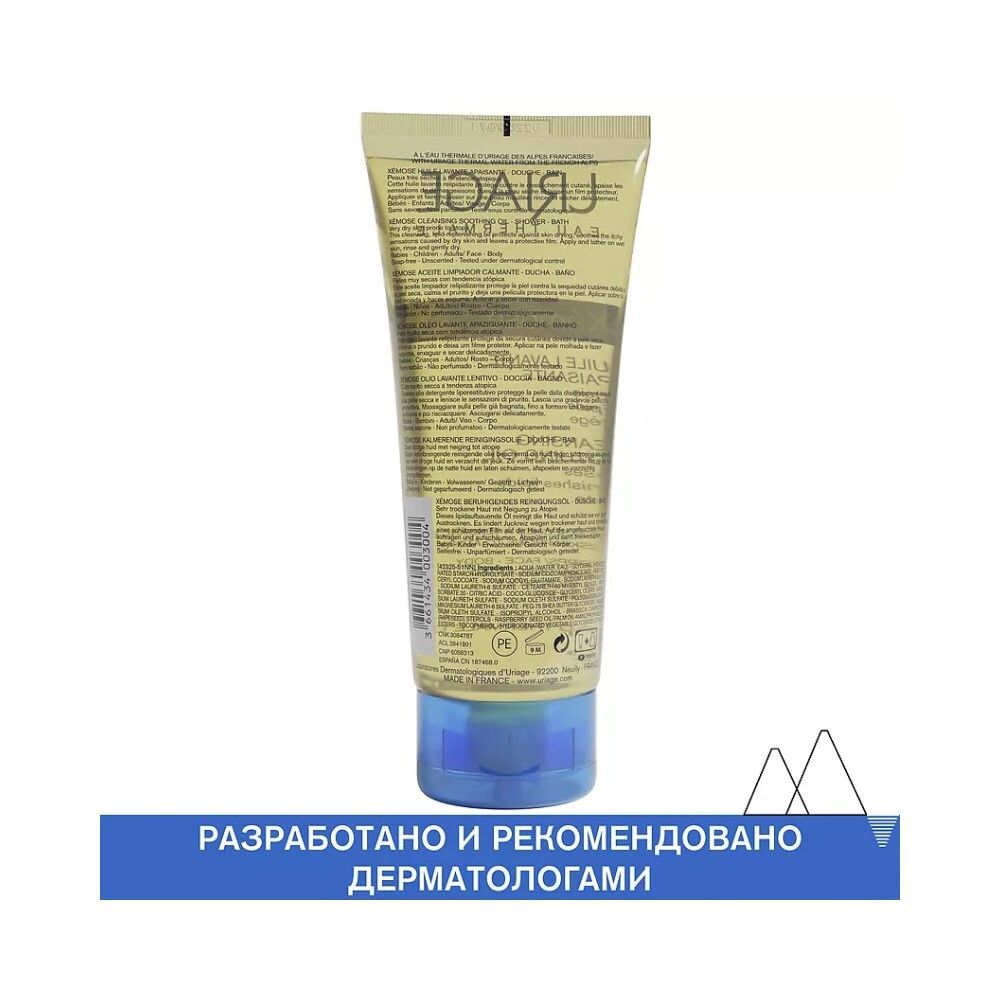 Uriage Xemose Cleansing Soothing Oil Очищающее успокаивающее масло, 200 мл