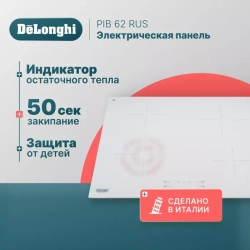 DeLonghi Индукционная варочная панель PIB 62 RUS