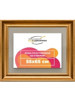 Рамка для постера и фотографий 55x65