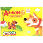 Альбом для рисования А4 20л. (Каляка-Маляка)
