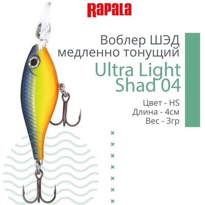 Воблер Ultra Light Shad 04 4см 3гр цвет FT медленно тонущий