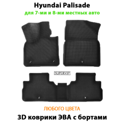комплект эва ковриков в салон авто для hyundai palisade 18-н.в. от supervip
