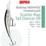 Воблер Scatter Rap Tail Dancer 09 9см 13гр цвет FT плавающий