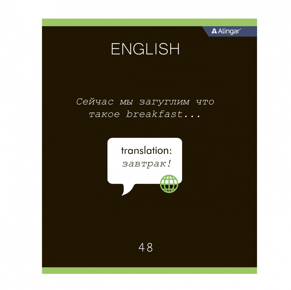 Тетрадь предметная "Английский язык" А5 48л., клетка, со справочным материалом, скрепка, мелованный картон (стандарт), блок офсет, Alingar "Loading"