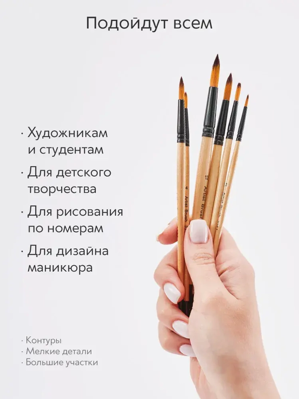 Набор кистей для рисования синтетика круглые (кисточки № 2, 4, 6, 8, 10,12) 6 шт., дерево лак