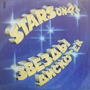 Stars On 45 / Звезды Дискотек 2 (LP)