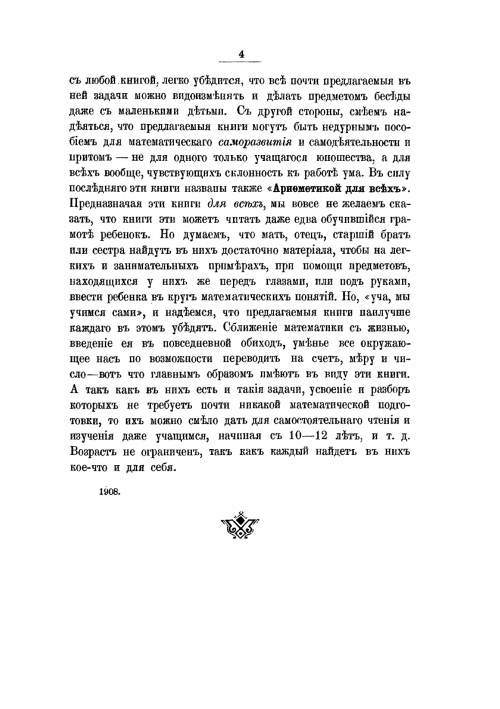 В царстве смекалки или арифметика для всех. Книга 1 | Е. И. Игнатьев