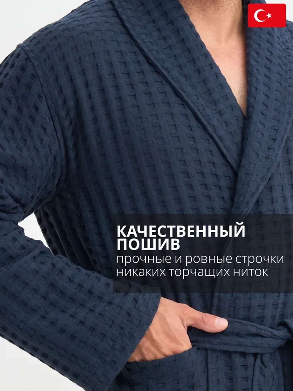 Мужской вафельный халат