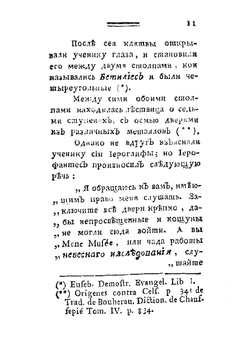 Крата Репоа или Посвящения в древнее тайное общество египетских жрецов | Кёппен Карл Фридрих