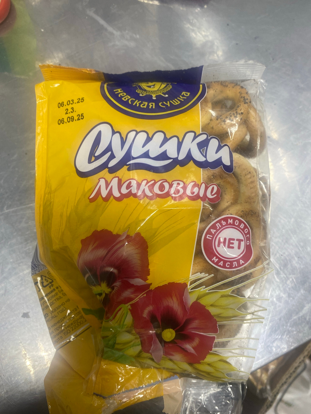 Сушки Маковые 0,275 гр