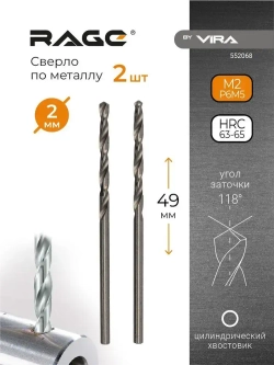Сверло по металлу 2 мм P6M5 2 шт RAGE by VIRA