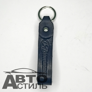 Брелок для ключей Кожа  ХЮНДАЙ HYUNDAI  (Хлястик)