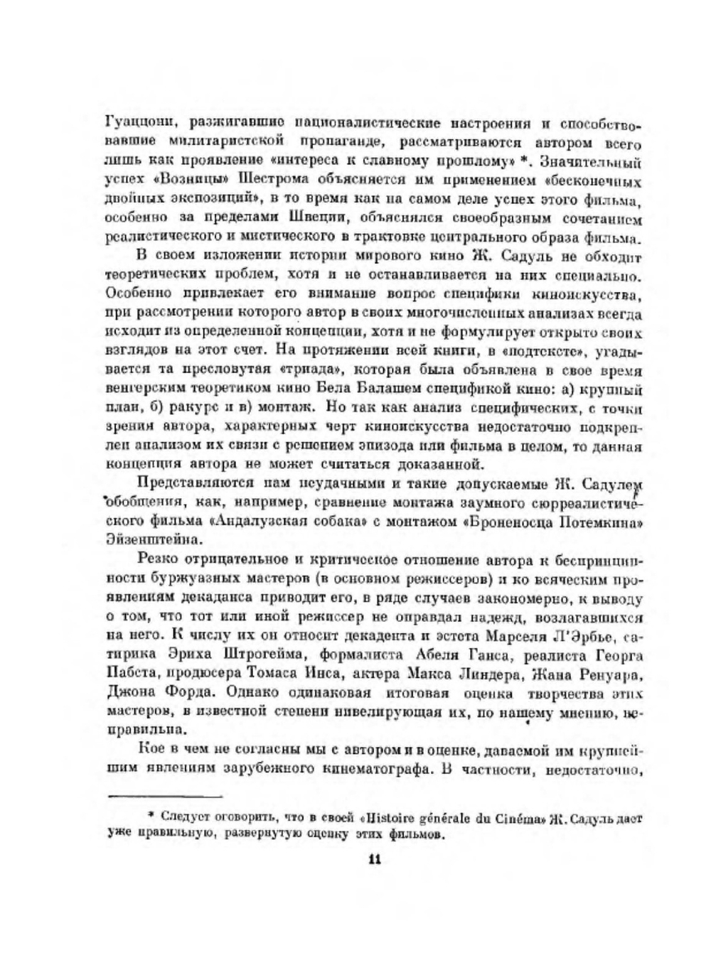 История киноискусства | Ж. Садуль