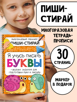 Активити-блокнот Я УЧУСЬ ПИСАТЬ БУКВЫ