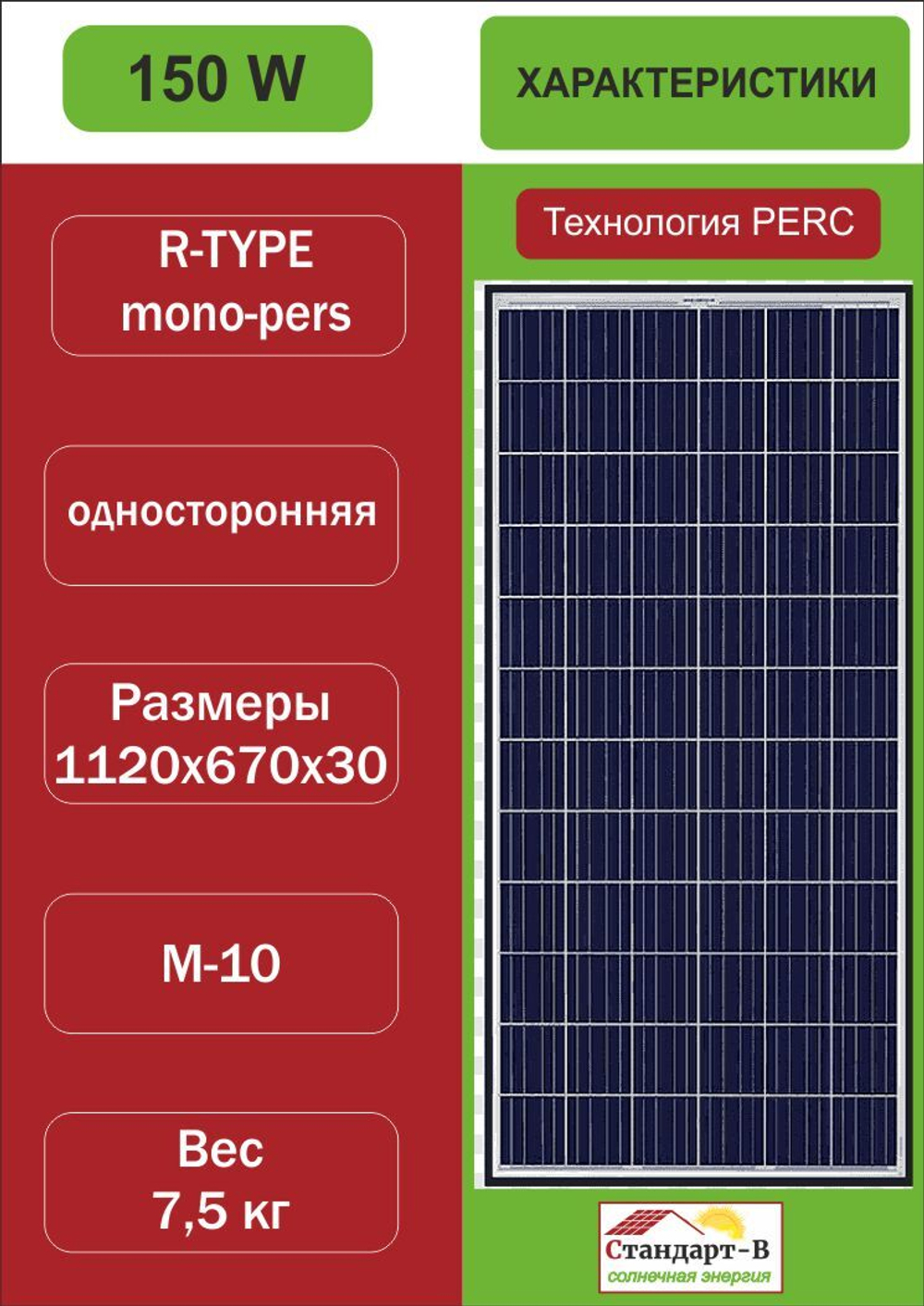 Солнечная панель MY150 ватт