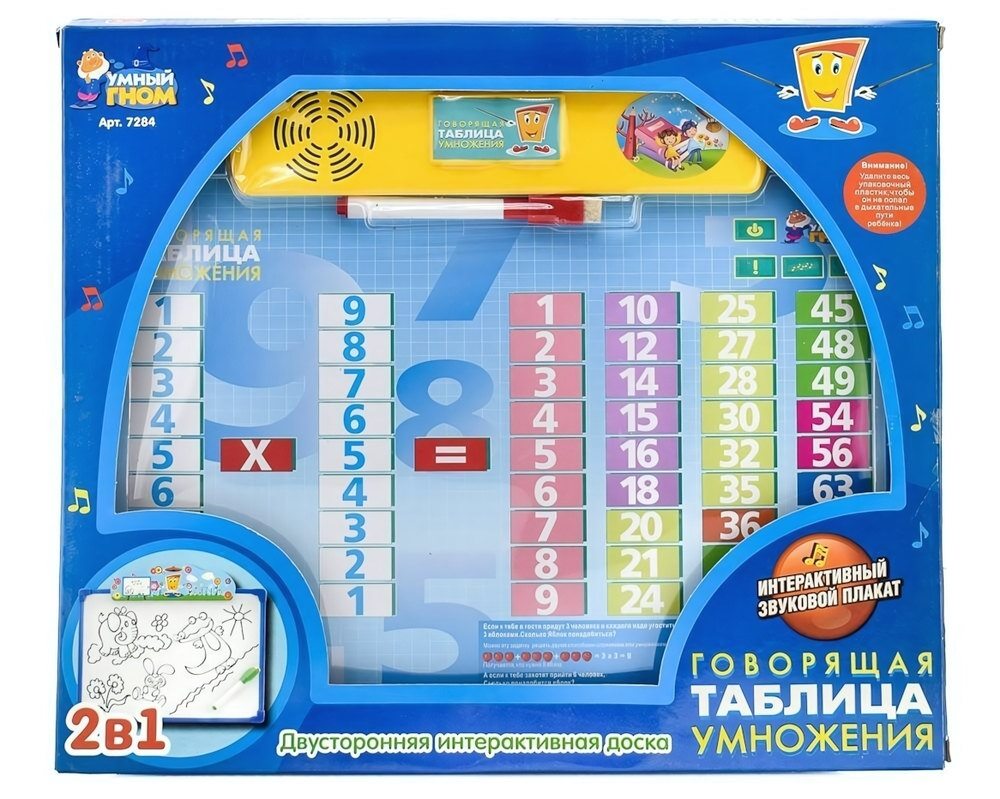 Электровикторина "Говорящая таблица умножения", коробка 7284