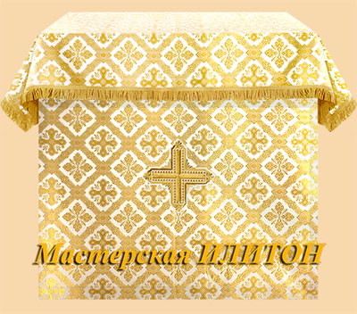 Облачение на престол или жертвенник  белое с золотом из шелка.