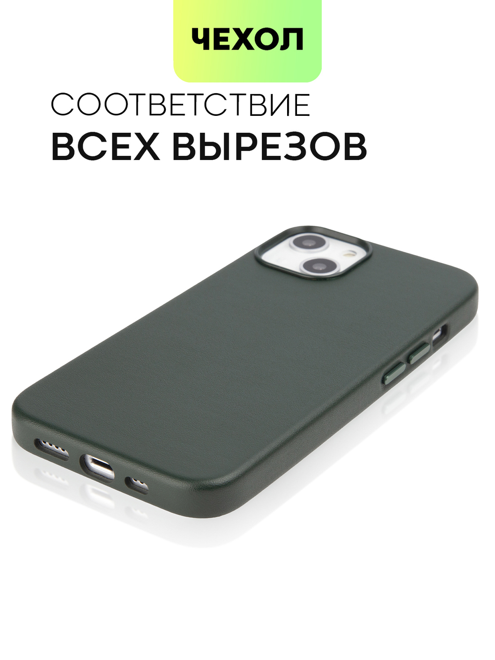 Чехол BROSCORP для Apple iPhone 13 оптом (арт. IP13-LEATHER-DARKGREEN)