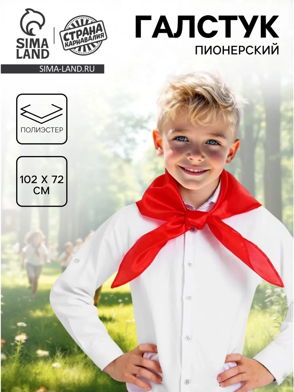 Галстук пионерский, красный