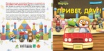 Пингвинёнок Пороро. Привет, друг!