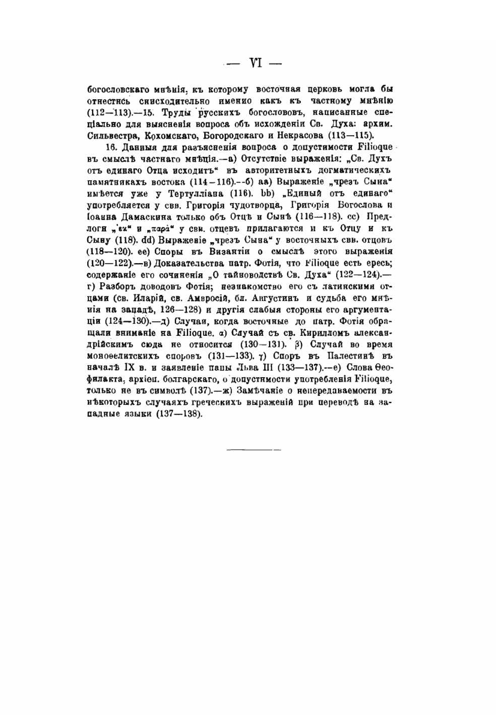 К вопросу о Filioque | В. В. Болотов
