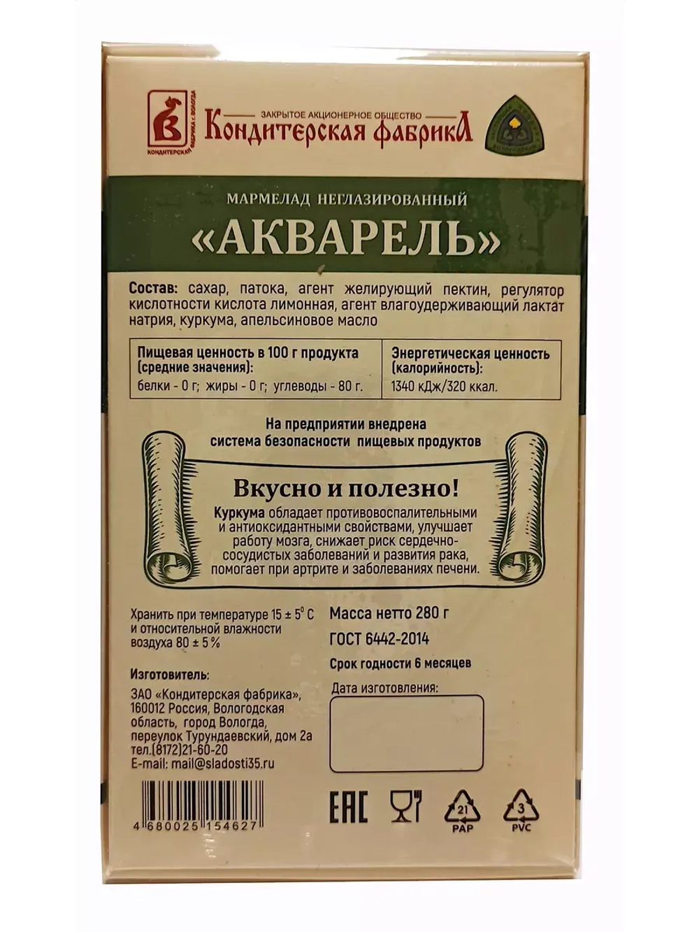 Мармелад Свекольная малинка и Акварель с куркумой