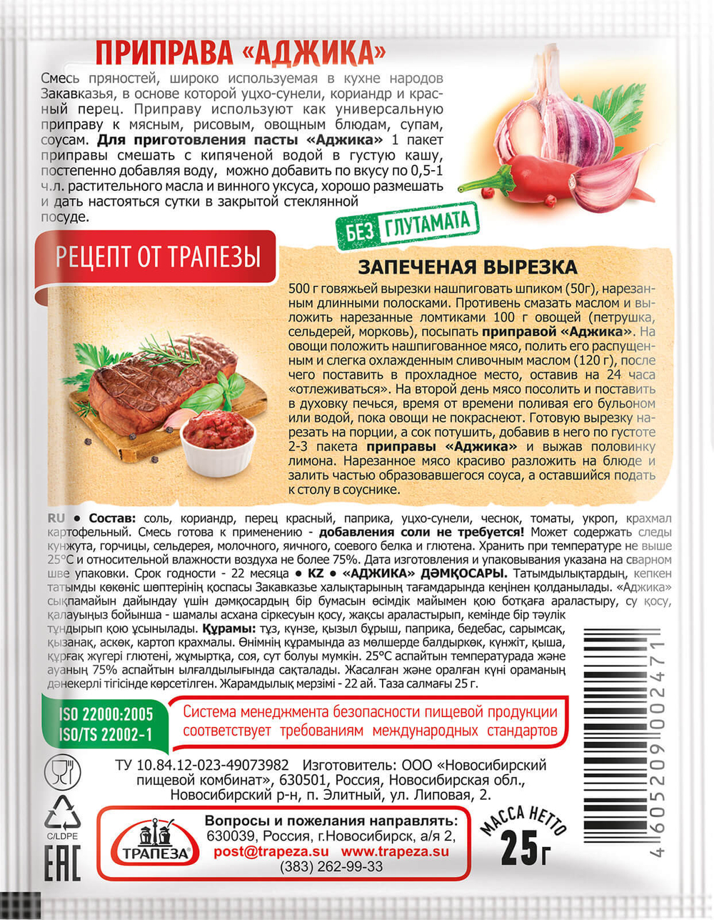 Приправа «Аджика»