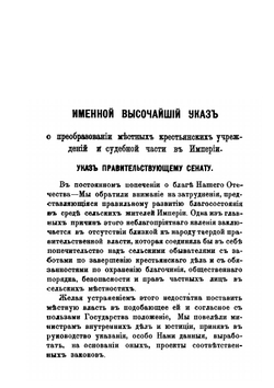 Практическое руководство для волостных судов | А. Пареного