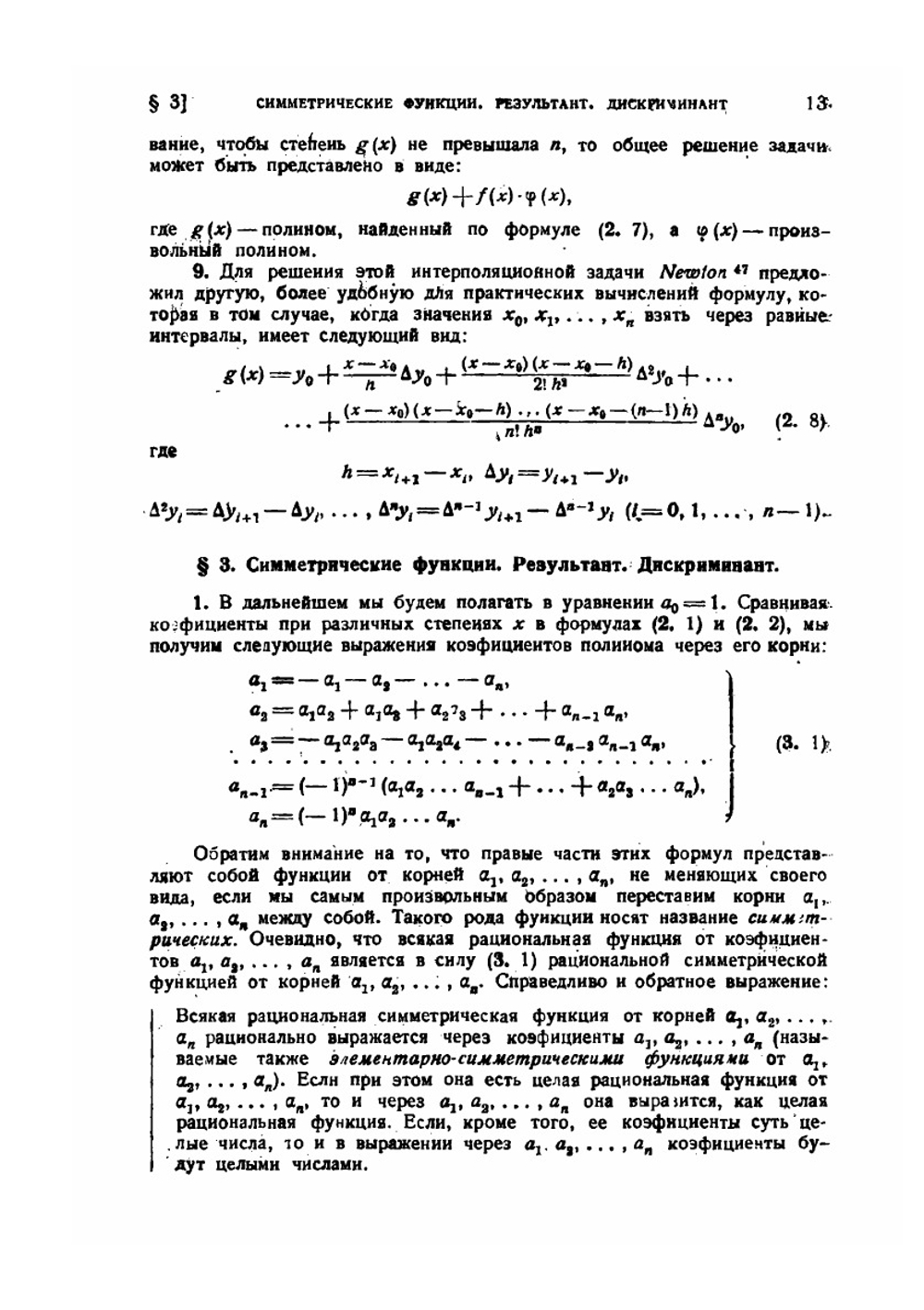 Теория Галуа | Н.Г. Чеботарев