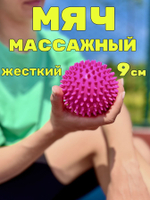 Watermelon Мяч массажный жесткий с шипами "Ёжик" 7 см, мячик массажный, игольчатый, для детей и взрослых, мяч для МФР
