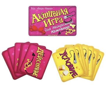 Игра вопрос-ответ "Активная игра для нескромной компании"(набор 20 карточек)