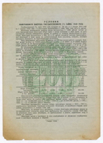Облигация 200 рублей 1948 год. 2% заем - выигрышный выпуск. Серия № 019548. VG
