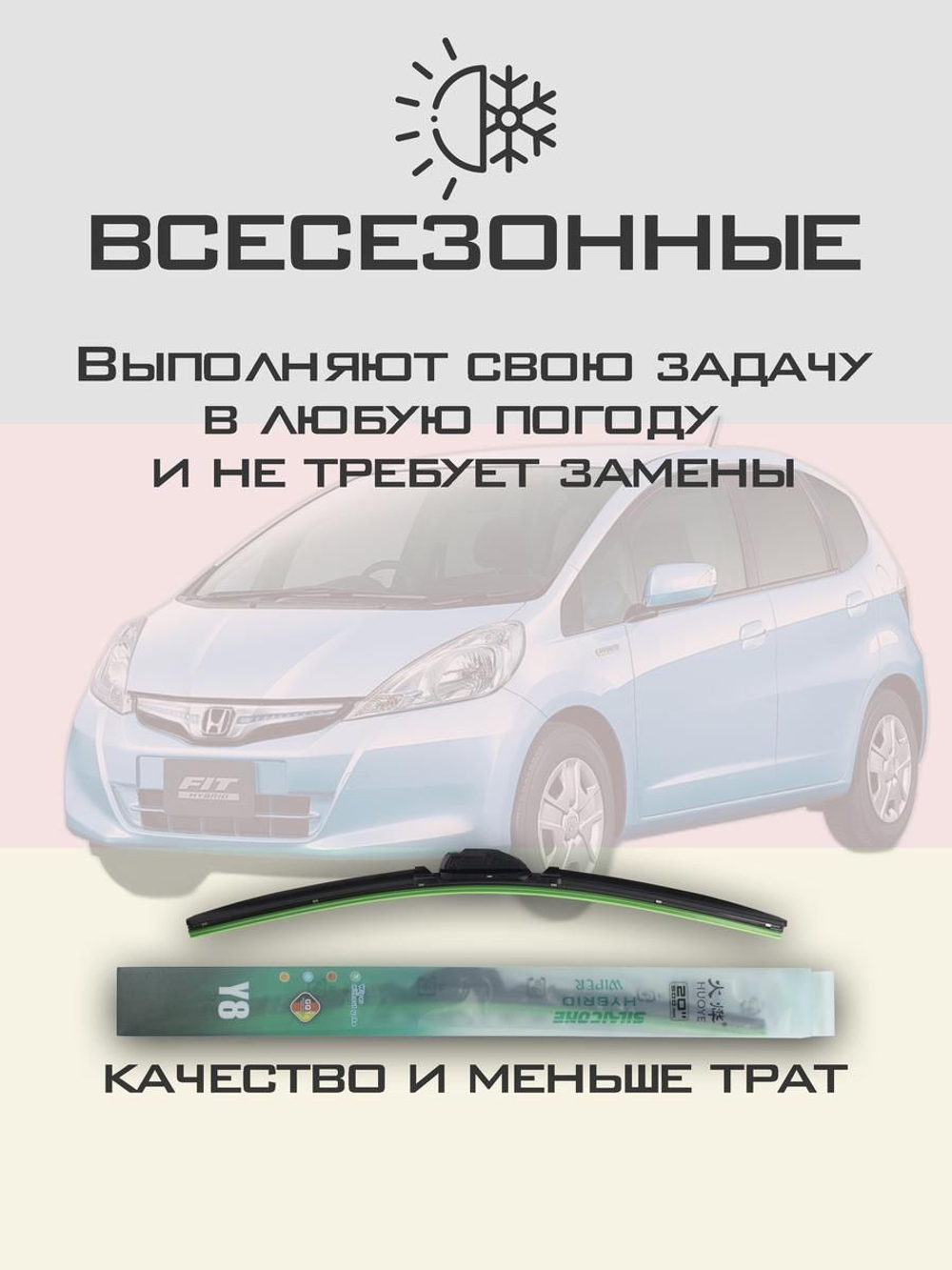Щетки стеклоочистителя HUOYE Y8 650/350 мм на Honda Crider | Hook/J-Hook