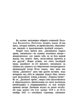 Сочинения Н. И. Пирогова. Том 2 | Н.И. Пирогов