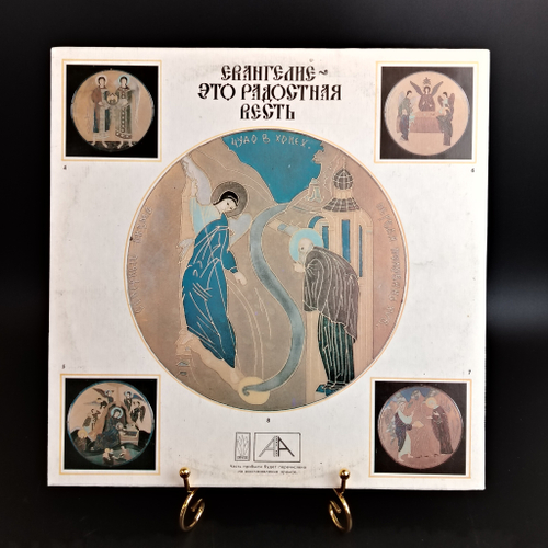 2 LP Евангелие от Матфея набор 2 LP виниловые пластинки 12 дюймов, автор альбома Э.Церетели, фирма "Акво-Арт", винтаж СССР 1991 год