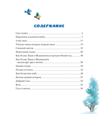 Новогодняя сказка (серия "Новогодний подарок")