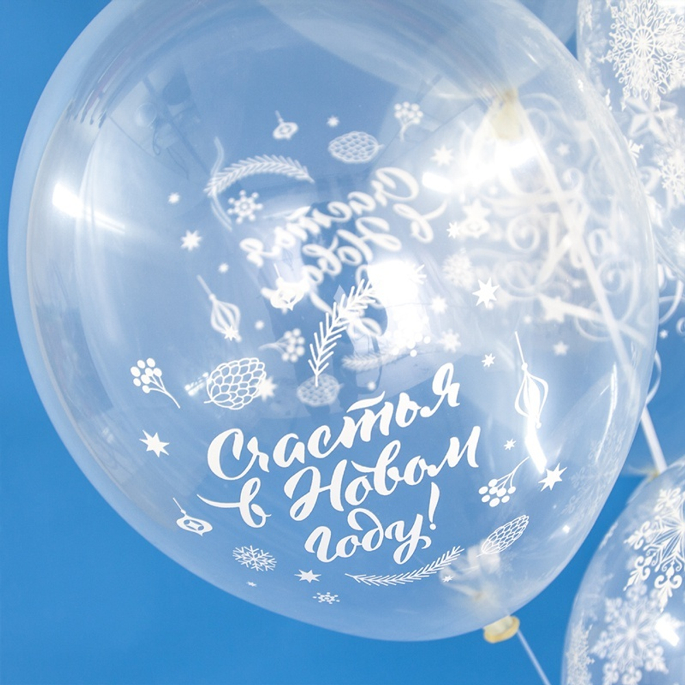 Воздушные шары Орбиталь с рисунком Счастья в Новый Год, 50 шт. размер 12" #812125
