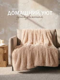 Плед травка на кровать 220х240 пушистый