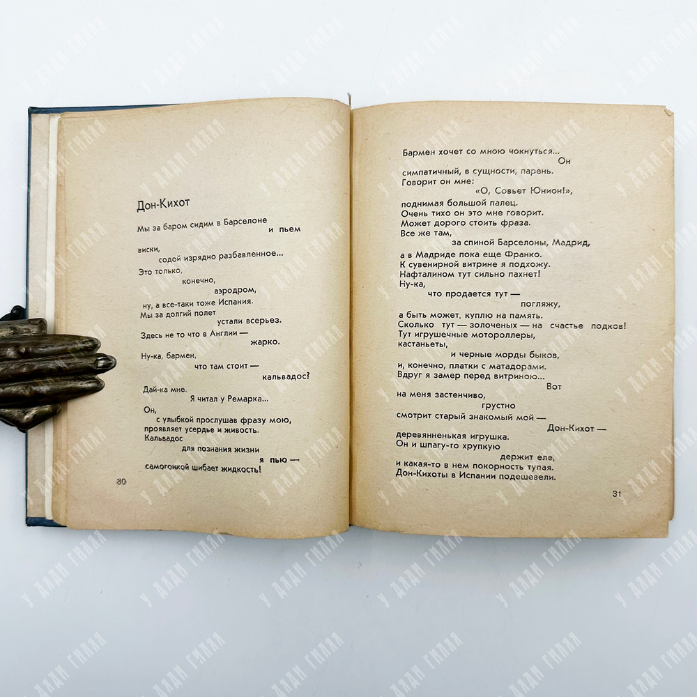 [Евтушенко Е., автограф]. Евтушенко Е. Взмах руки. Стихи / Худ. В. Максин. М.: Молодая гвардия, 1962