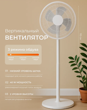 Вентилятор напольный, 3 скорости, пластик, 40 Вт, управление механическое
