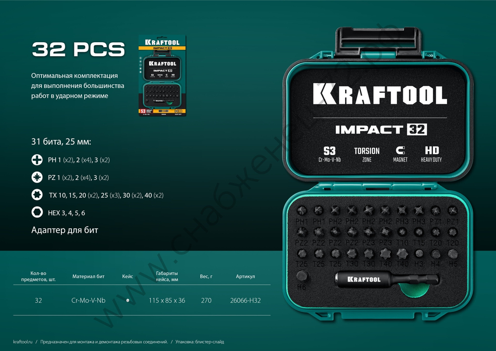 KRAFTOOL IMPACT-32 32 шт, Набор ударных бит (26066-H32)
