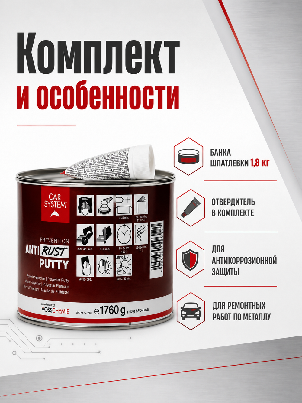 Шпатлевка CAR SYSTEM Anti Rust 1,8кг (к-т)