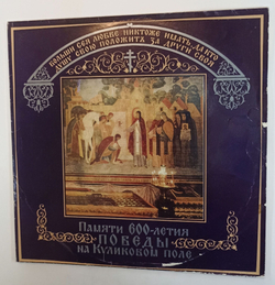 Винтажная виниловая пластинка LP Хор Свято Троицкой Сергиевой Лавры И Московских Духовных Академии И Семинарии Памяти 600 летия Победы На Куликовом Поле (СССР 1981)