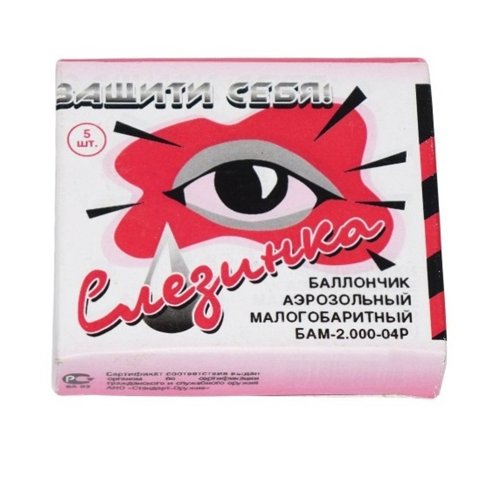 Баллончик "Слезинка" для БАМ 2 (13/50) 5шт.
