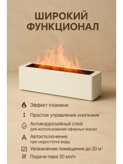 Ультразвуковой аромадиффузор-увлажнитель с эффектом пламени