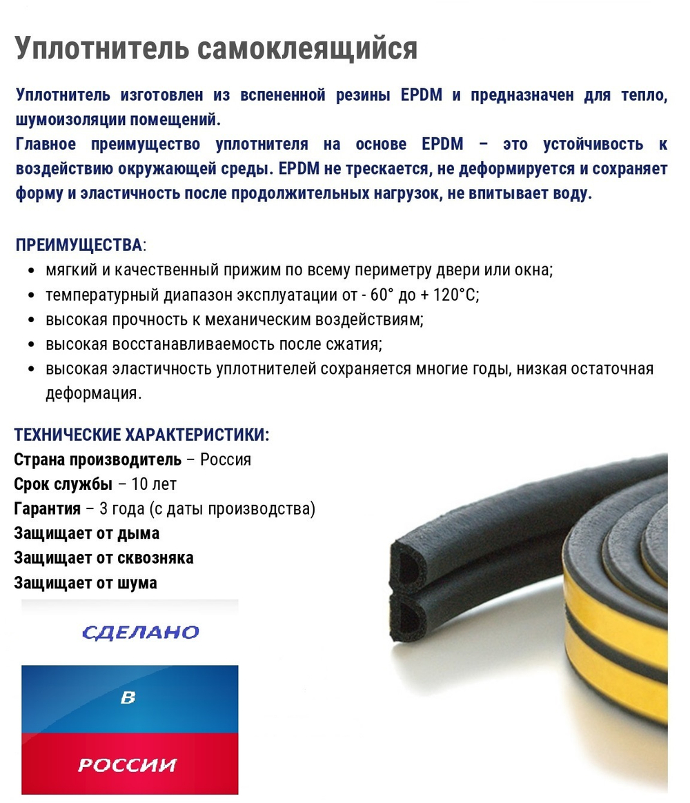 Уплотнитель P 9*5,5 мм, черный, для дверей и окон, самоклеящийся, TYTAN