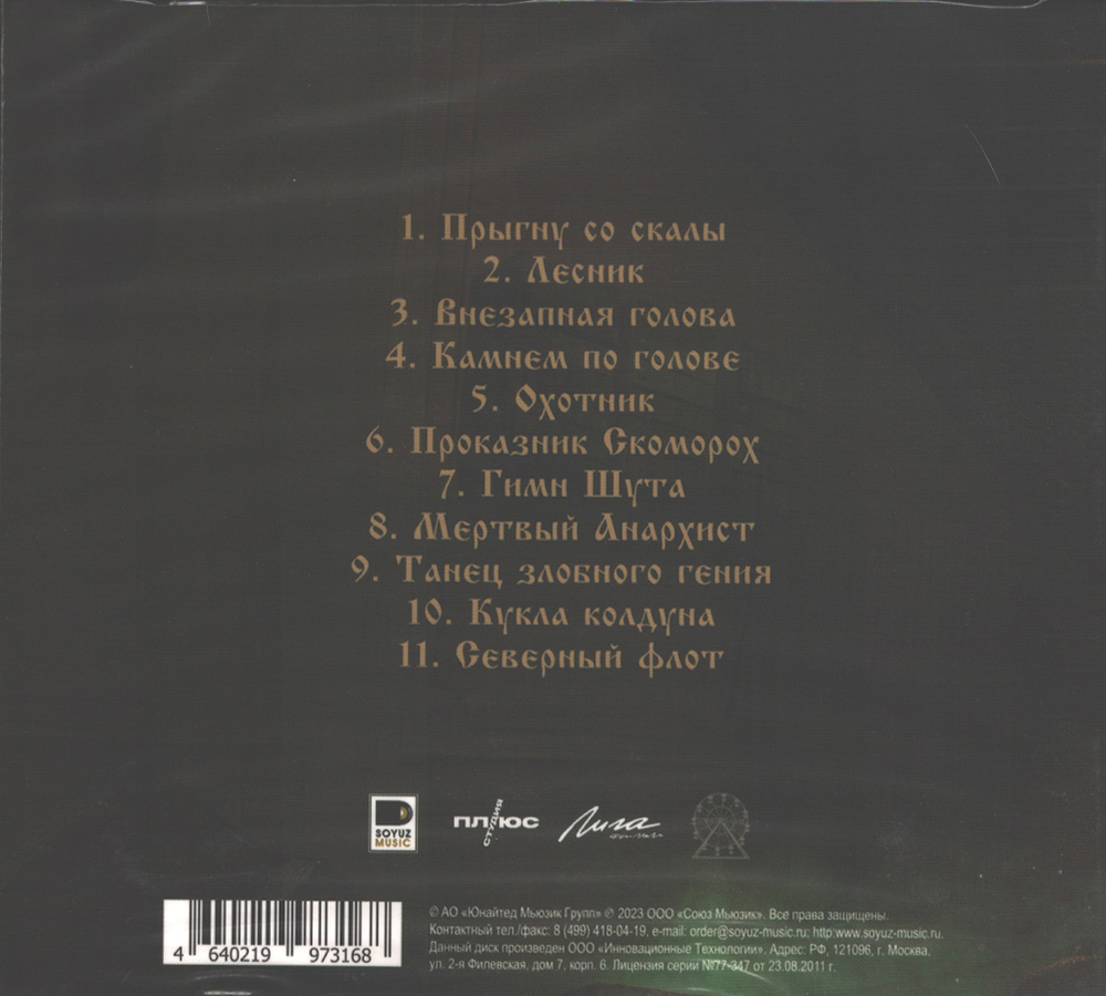 Soundtrack / Король и Шут, Часть 1 (CD)