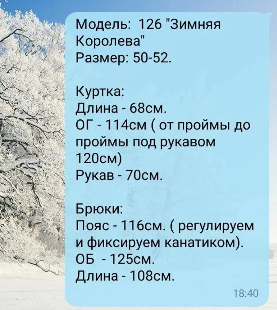 Костюм зимний УК-126 Фабрика Моды