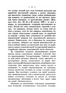 Записка по крестьянскому делу | С. Ю. Витте